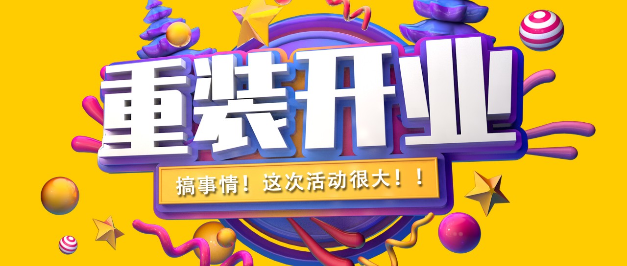 昌禾裝飾丨紫吉萊軟裝館提檔升級(jí)，金日重裝開(kāi)業(yè)！