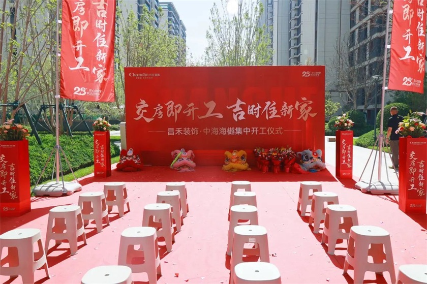 吉日開工·福滿海樾 | 恭?！局泻：ｉ小?8戶業(yè)主集體開工大吉！